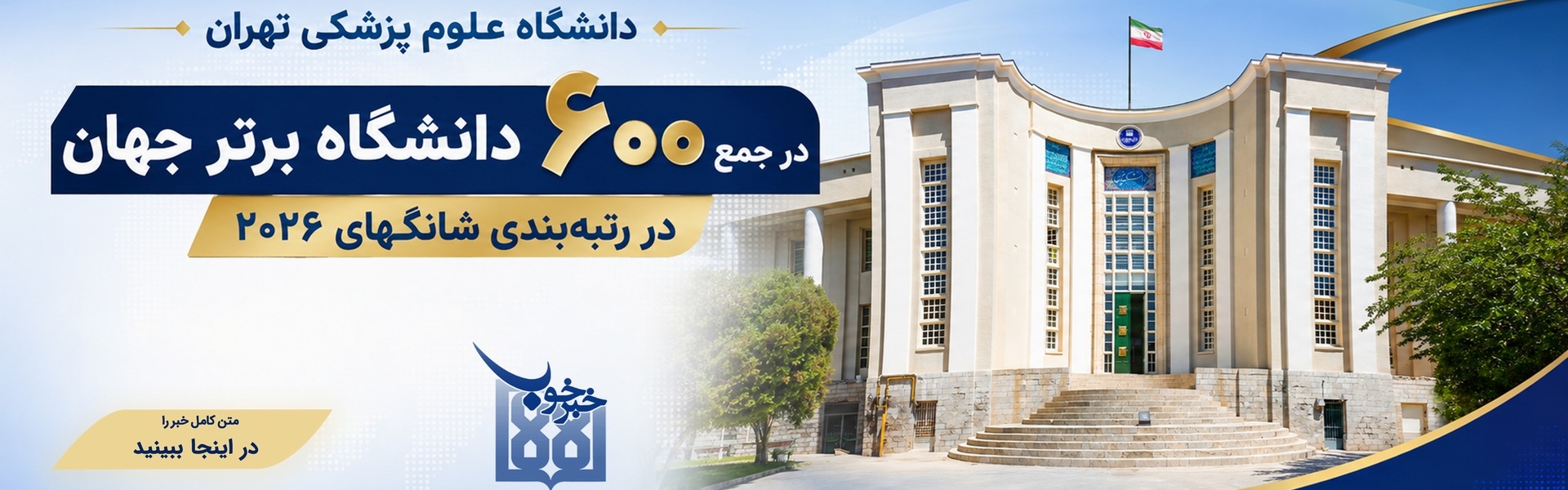 رتبه بندی دانشگاه